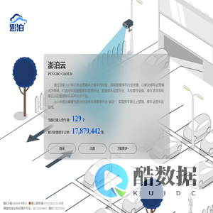 澎泊云 - 领先的停车收费管理系统
