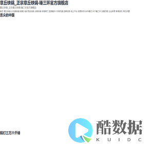 章丘铁锅_正宗章丘铁锅-臻三环官方旗舰店-臻三环官方旗舰店