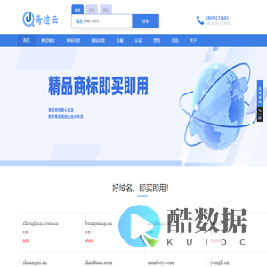 奇迹云- 域名购买_域名交易_商标购买_商标交易_网站购买_网站交易_智能建站_网站模板_商标查询_云主机_企业邮箱_域名注册交易，专业的saas平台，小程序服务商 - 奇迹云