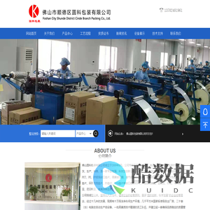 佛山圆科包装有限公司