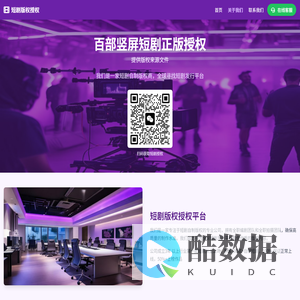 短剧版权购买|买短剧授权-短剧版权交易平台