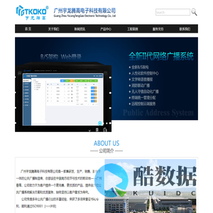 广州宇龙腾高电子科技有限公司官方网站