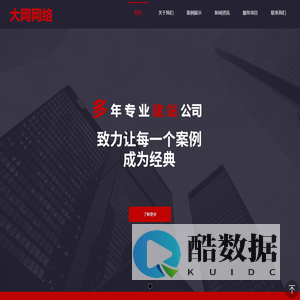 网站建设【企业网站制作】高端网站设计 - 大网网络