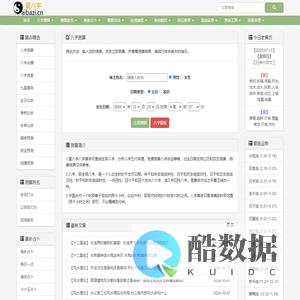 八字测算-生辰八字详细分析-生辰八字查询-爱八字