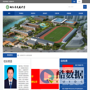 铜仁市民族中学