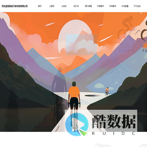 河北途拔客自行车科技有限公司
