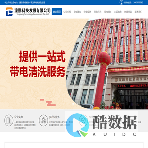专业高压带电清扫-带电绝缘清洗-潼鹏科技发展有限公司