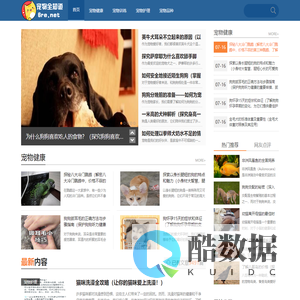 宠物全知道_爱宠人士的百科全书