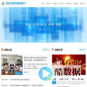 重庆科学城融资担保有限公司