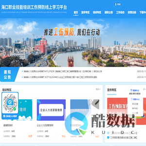 海口职业技能培训工伤预防线上学习平台