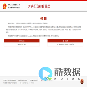 外商投资综合管理