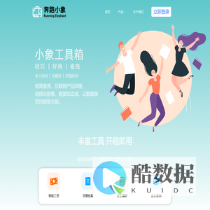 小象工具箱