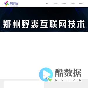郑州野裘互联网技术有限责任公司