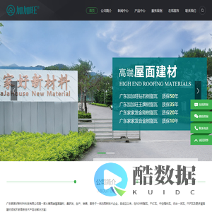 广东家家好新材料科技有限公司