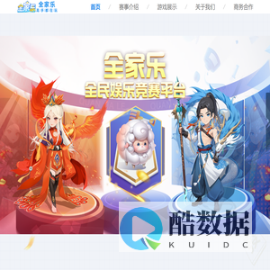 全家乐