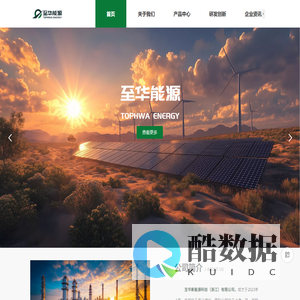 至华新能源科技(