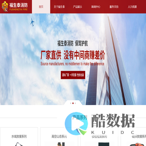 深圳市福生泰消防科技有限公司