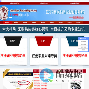 采购师报考中心