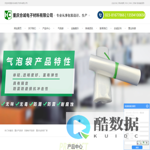 重庆EPE珍珠棉,自封袋,防静电气泡袋,包装袋厂家-合诚