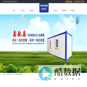 惠州活动房_活动板房_集装箱活动房_住人集装箱房-惠州驰鑫活动房板房厂