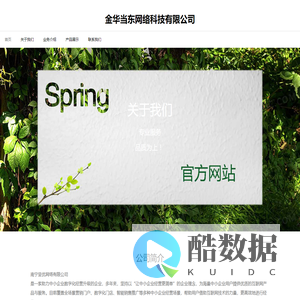 金华当东网络科技有限公司