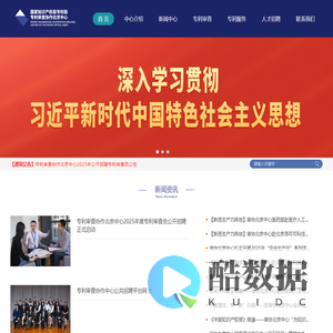 首页 - 国家知识产权局专利局专利审查协作北京中心