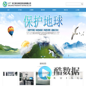 浙江英凡特检测科技有限公司