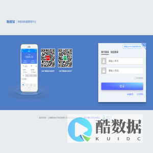 衡器宝网页版--用户登录