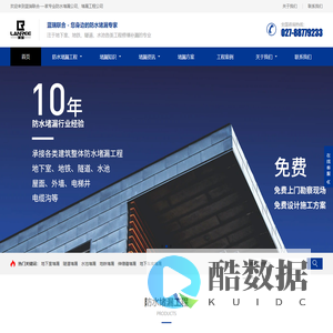 蓝瑞联合-专业防水堵漏公司,堵漏工程公司