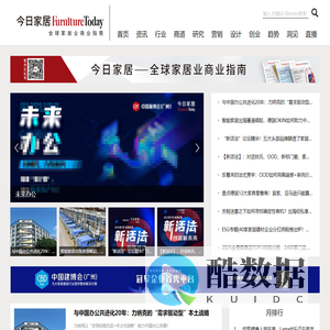 今日家居FurnitureToday-全球家居业商业指南