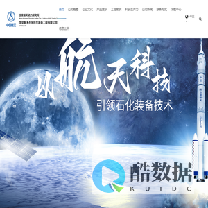 航天石化官方网站 - 以航天科技引领石化装备技术