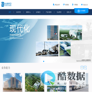 首页_北京环境卫生工程集团有限公司