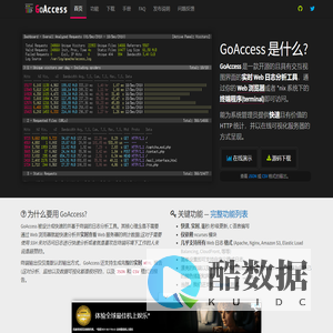 GoAccess - 中文站 - 可视化 Web 日志分析工具