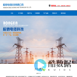榕信电缆科技有限公司
