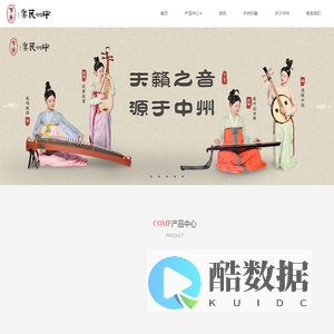 中州民乐