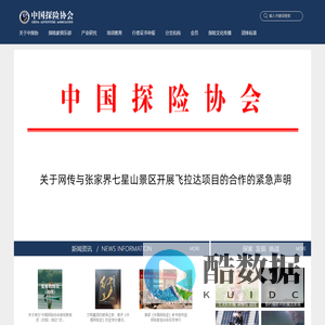 中国探险协会 CHINA ADVENTURE ASSOCIATION