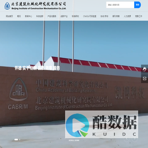 北京建筑机械化研究院有限公司-建筑机械化-建筑装配化