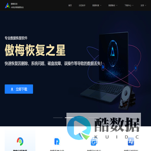 傲梅分区助手、轻松备份、数据恢复(恢复之星)、远程控制(AnyViewer)等软件免费下载官网