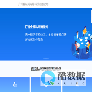 广州星私域网络科技有限公司