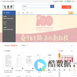 文库吧