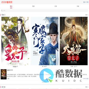 点众快看阅读