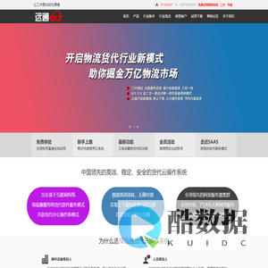 远通G3_货代软件_物流软件_货代操作系统_货代物流行业软件服务提供商