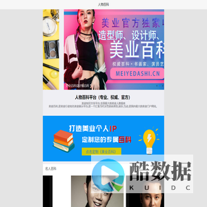 美业百科|造型师(权威百科设计师、化妆师美业百科平台)