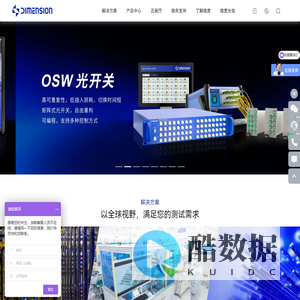 维度科技 | 光通讯测试解决方案供应商