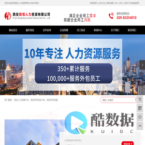 西安人力资源外包_西安劳务项目外包_西安劳务派遣-西安鼎恒人力资源有限公司