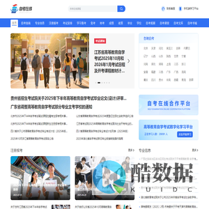 自考在线