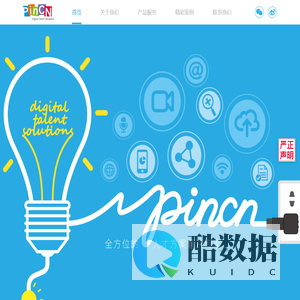 集聘科技_PinCN