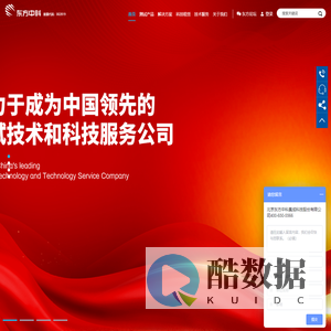 东方中科-致力于成为中国领先的测试技术和科技服务公司(原东方集成)