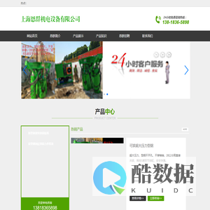 上海恩群机电设备有限公司