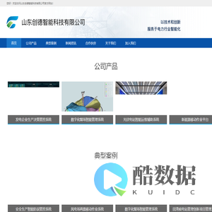 山东创德智能科技有限公司